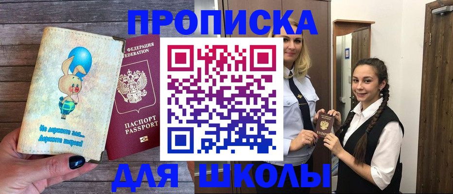 временная регистрация для школы в Екатеринбурге